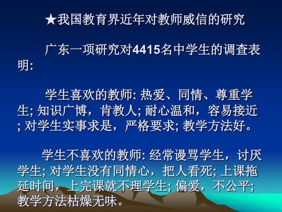 课改背景下的教师威信.ppt_第5页