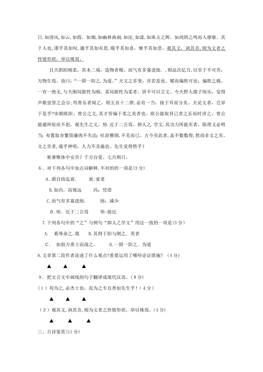 姜堰区～第二学期期初试卷语文_第3页