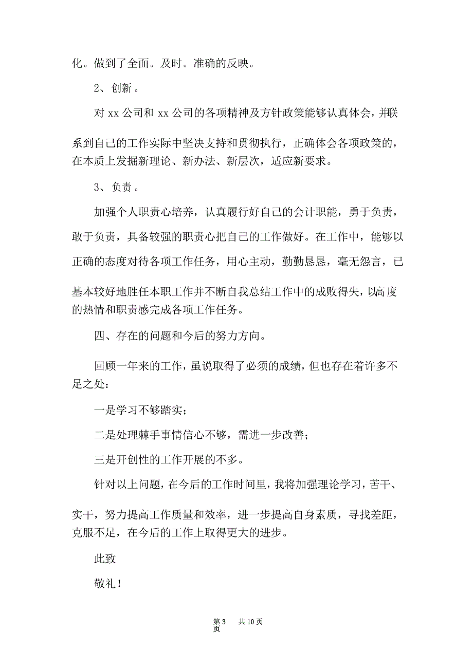 财务述职报告2021完整版_第3页