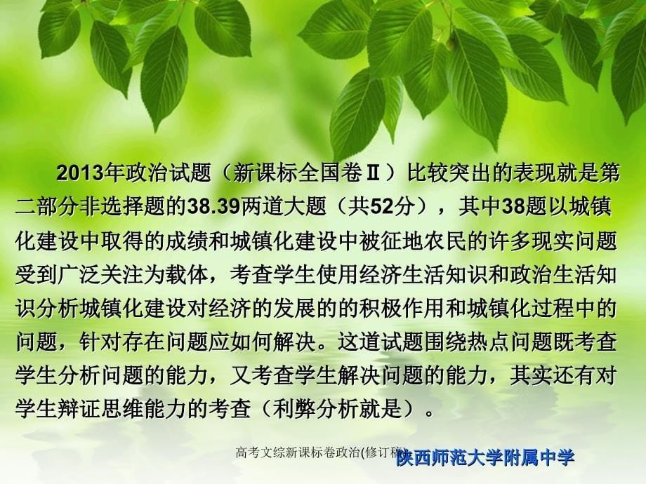 高考文综新课标卷政治(修订稿)课件_第5页