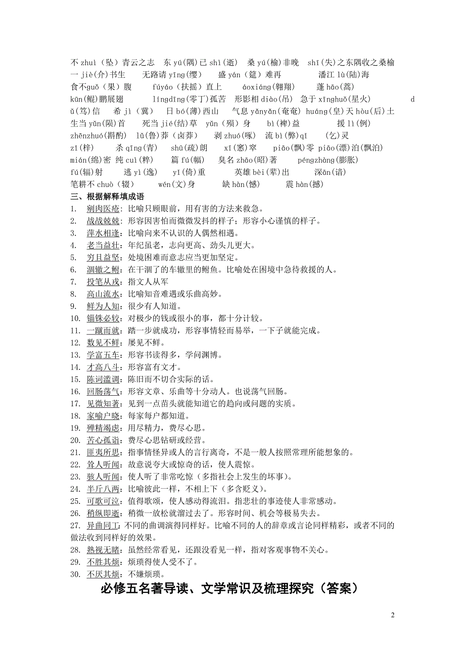 5必修五教师卷_第2页