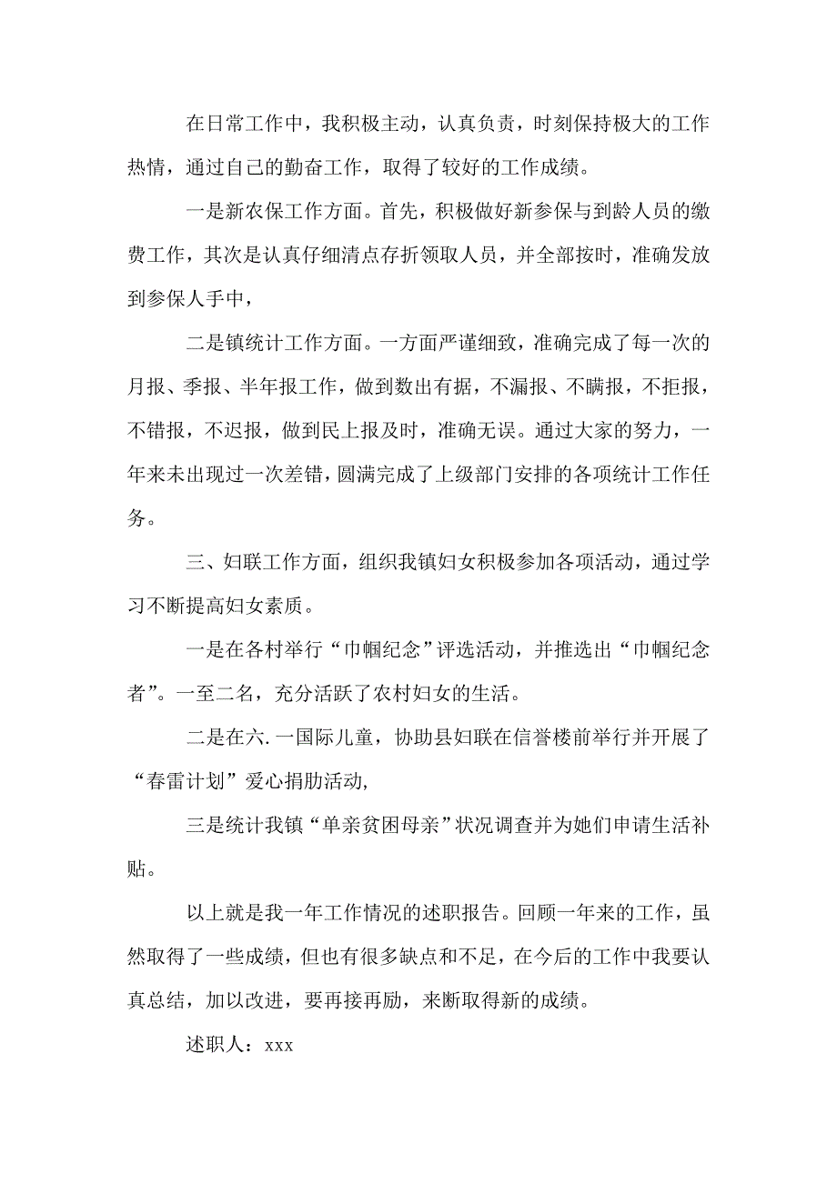 单位领导干部述职述廉2020公务员述职报告.doc_第2页