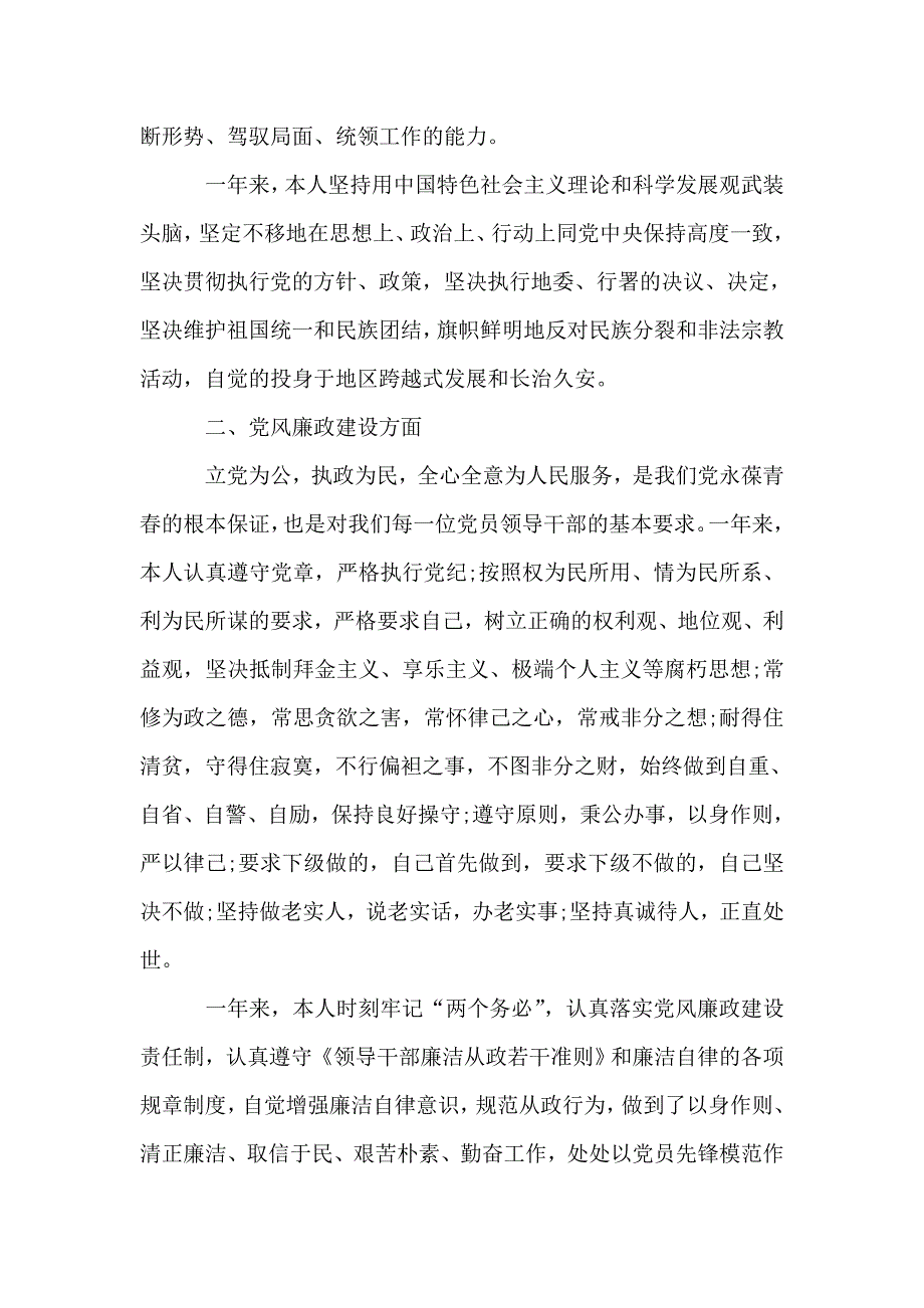 单位领导干部述职述廉2020公务员述职报告.doc_第4页