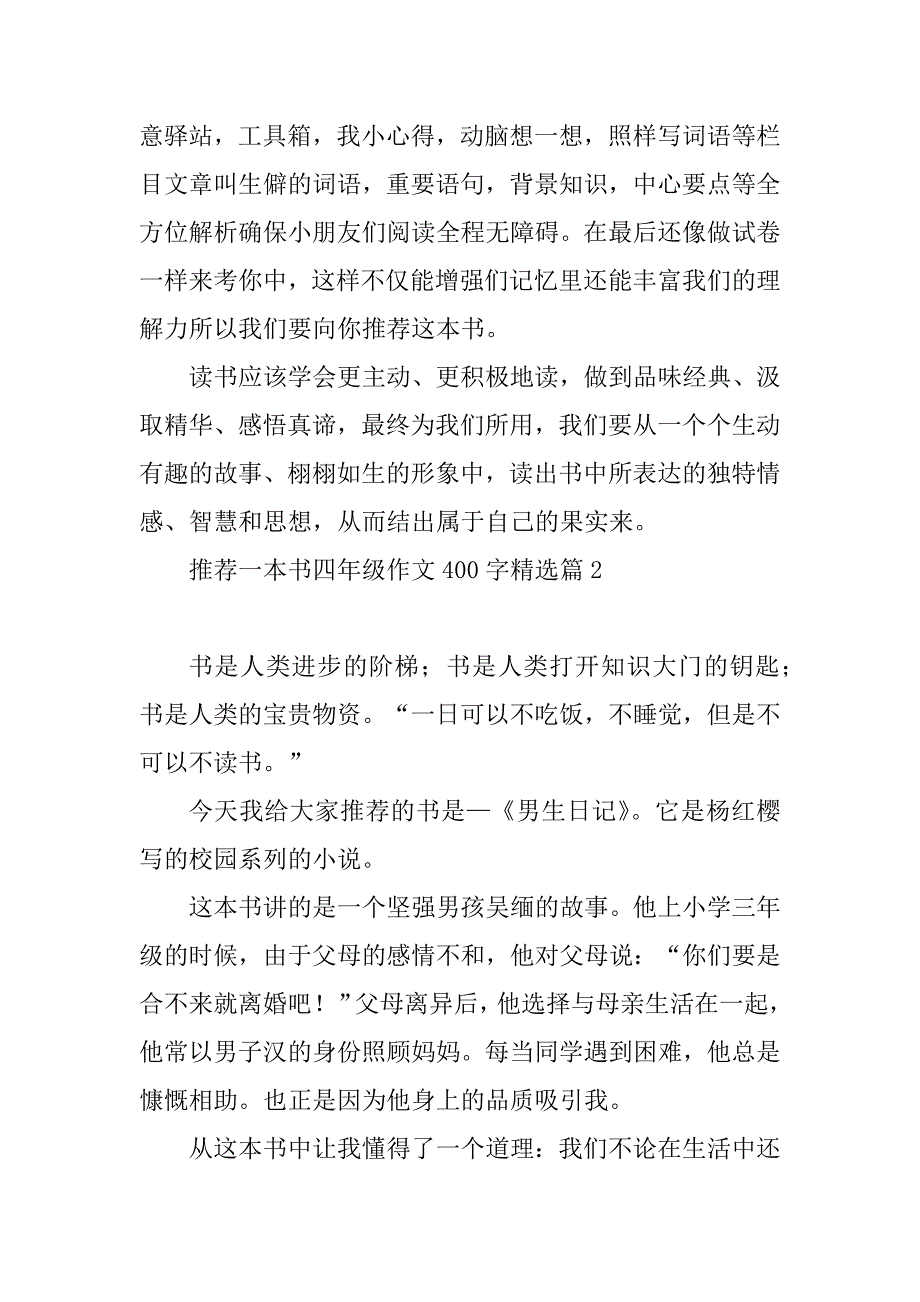 2023年推荐一本书四年级作文400字（7篇）_第2页