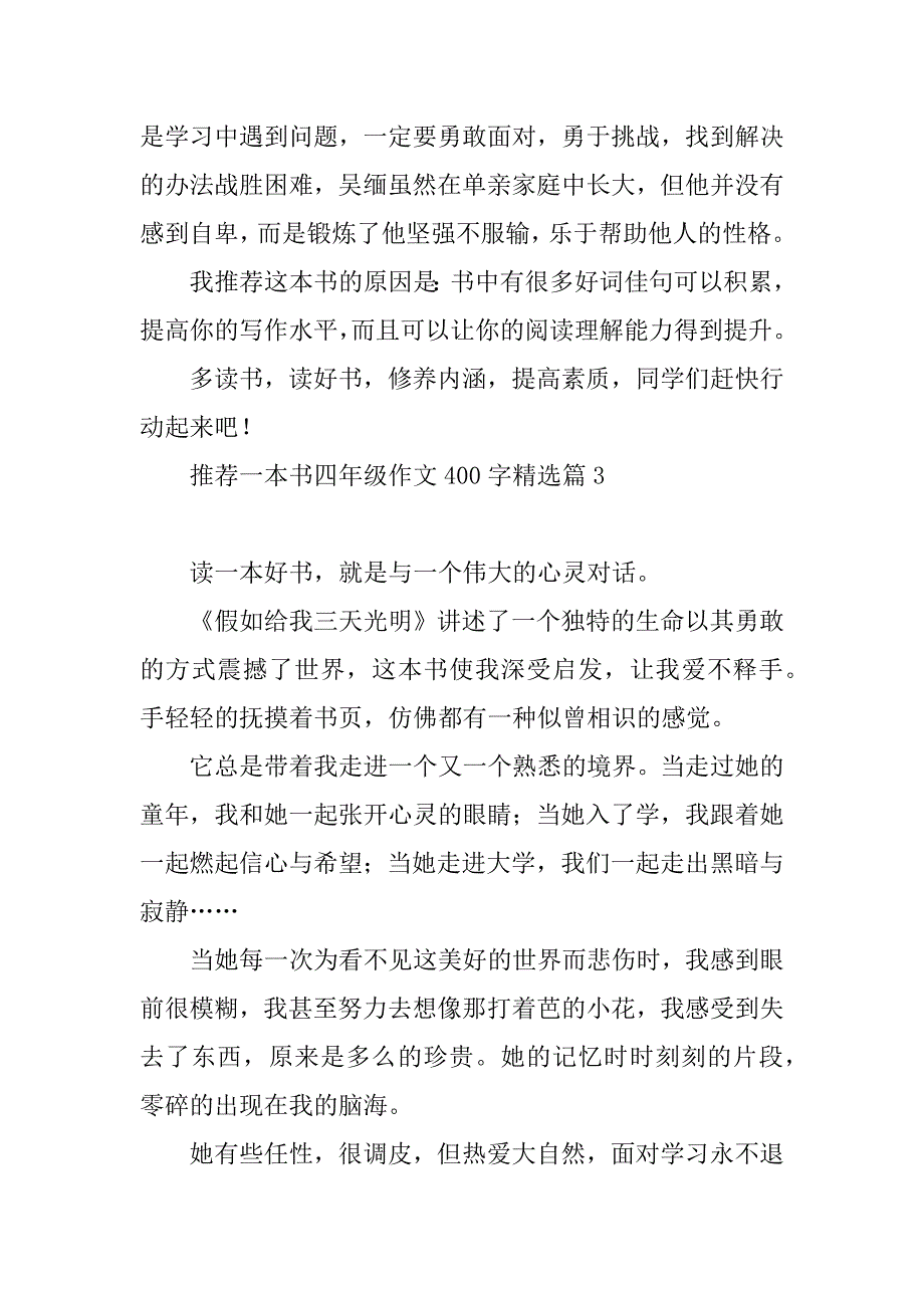 2023年推荐一本书四年级作文400字（7篇）_第3页