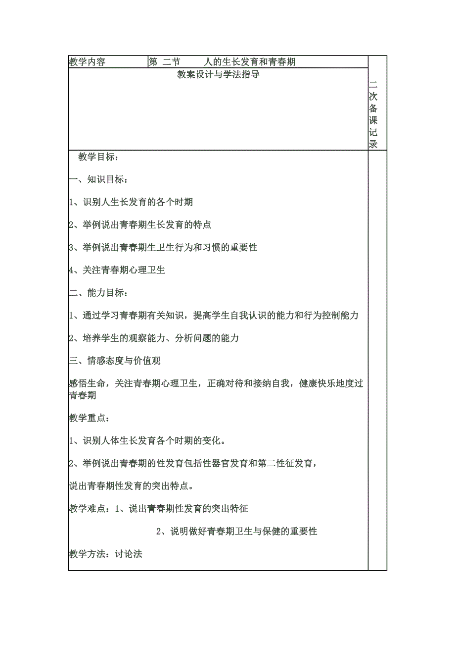 教学内容 (2)_第1页