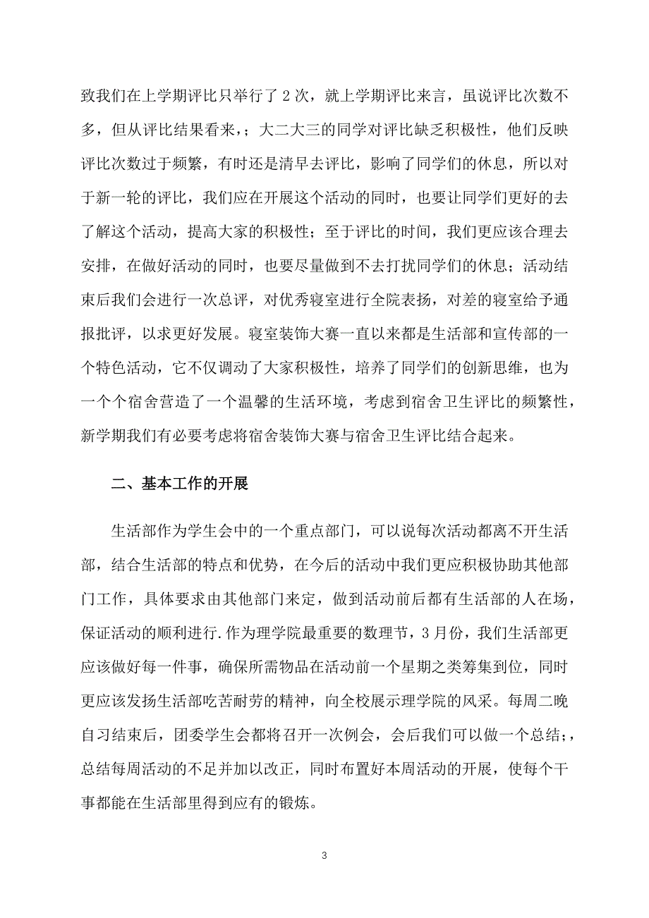 学生会生活部部长工作计划_第3页