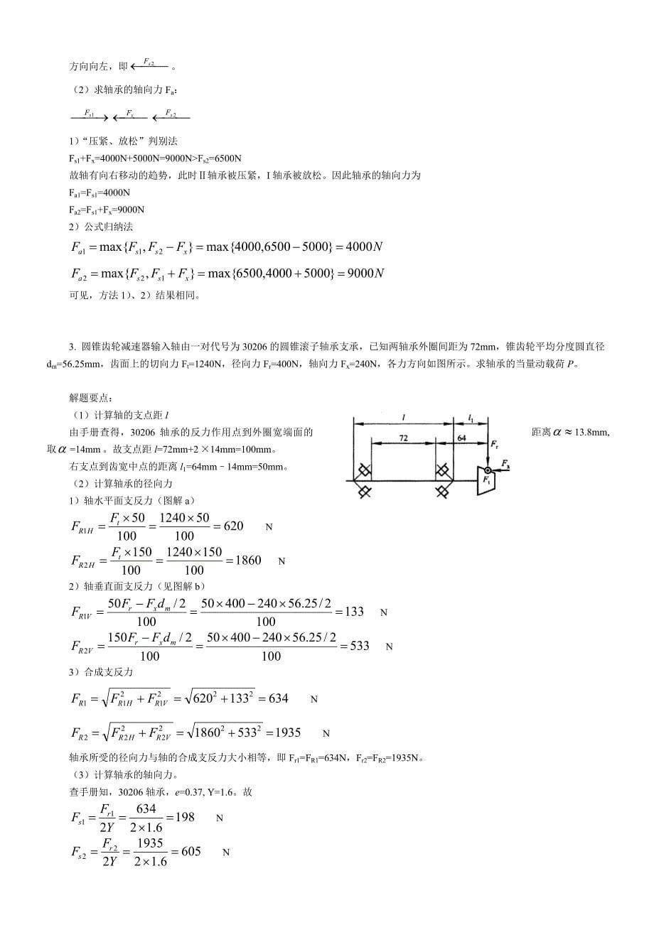 第十三章--滚动轴承习题解答_第5页