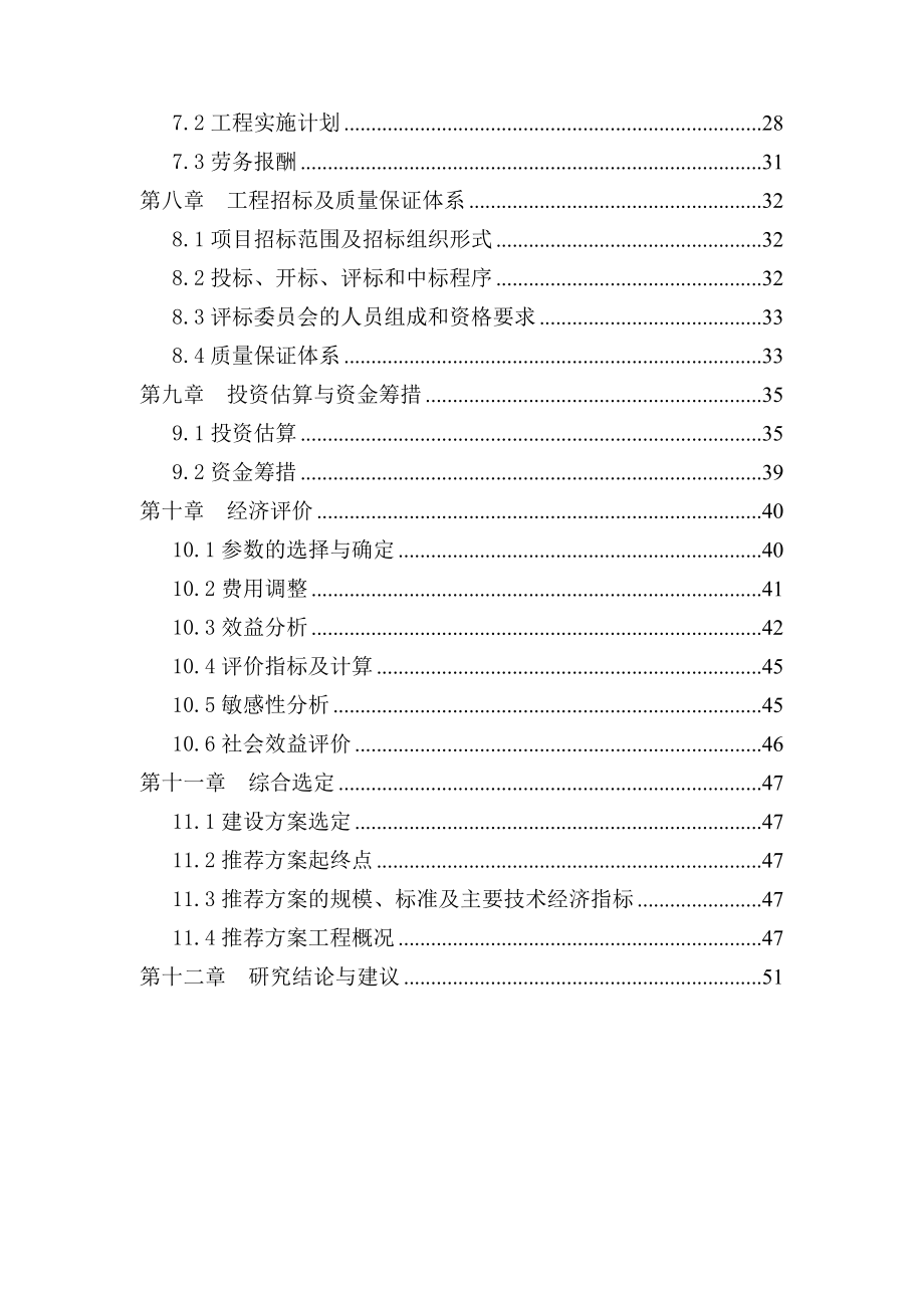 黄坳至长布三级公路可研报告.doc_第2页