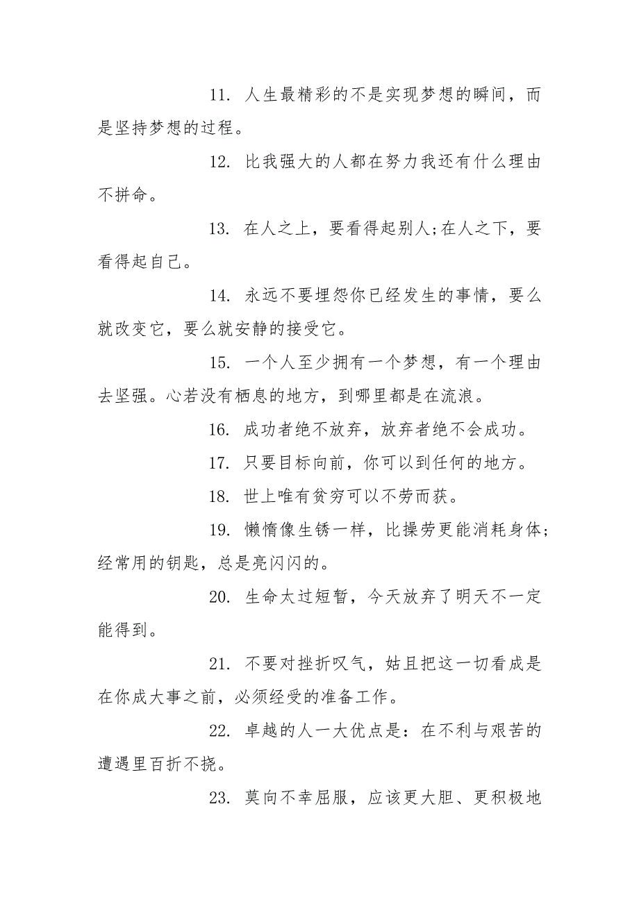 高中写作必备励志句子.docx_第2页