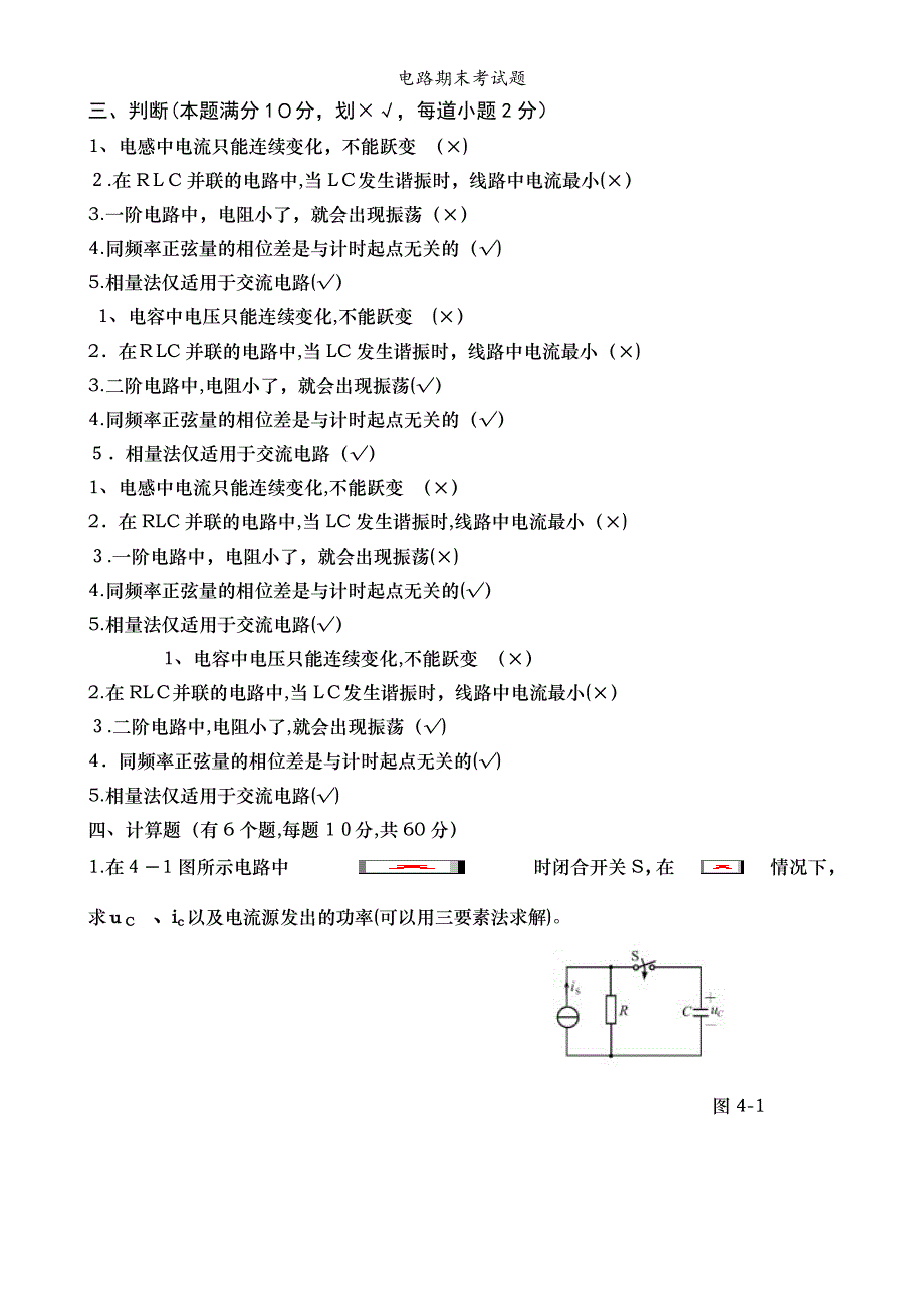 电路期末考试题_第1页