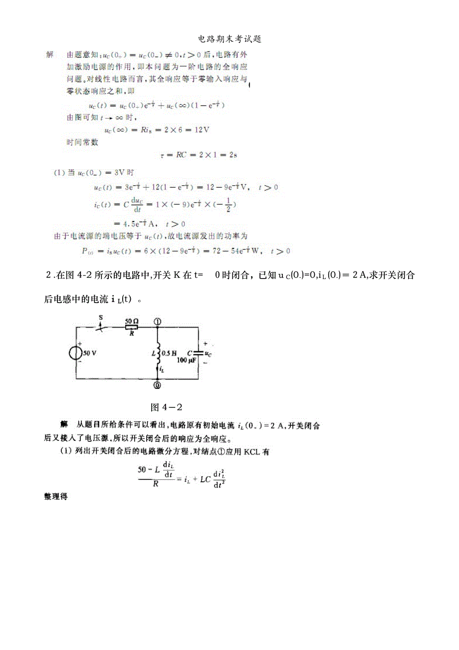 电路期末考试题_第2页