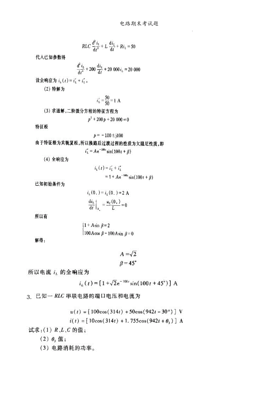 电路期末考试题_第3页