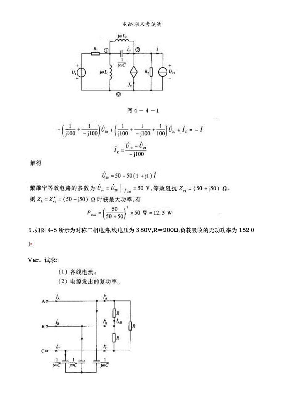 电路期末考试题_第5页