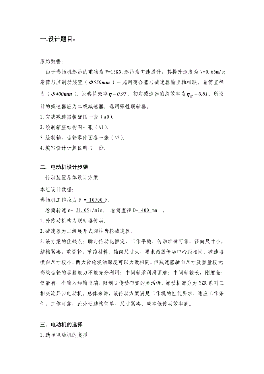 二级减速器课程设计卷扬机_第3页