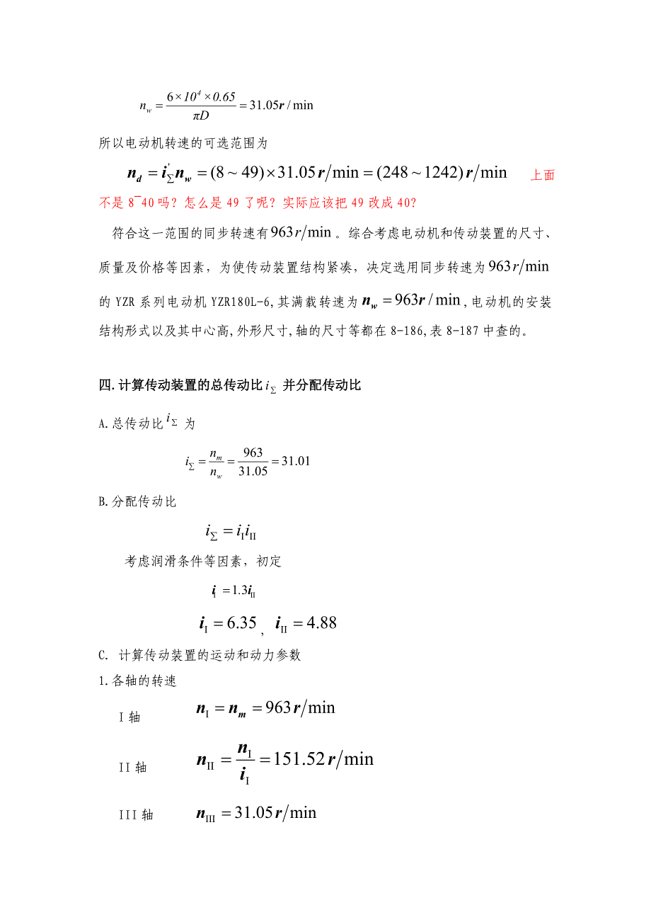 二级减速器课程设计卷扬机_第5页