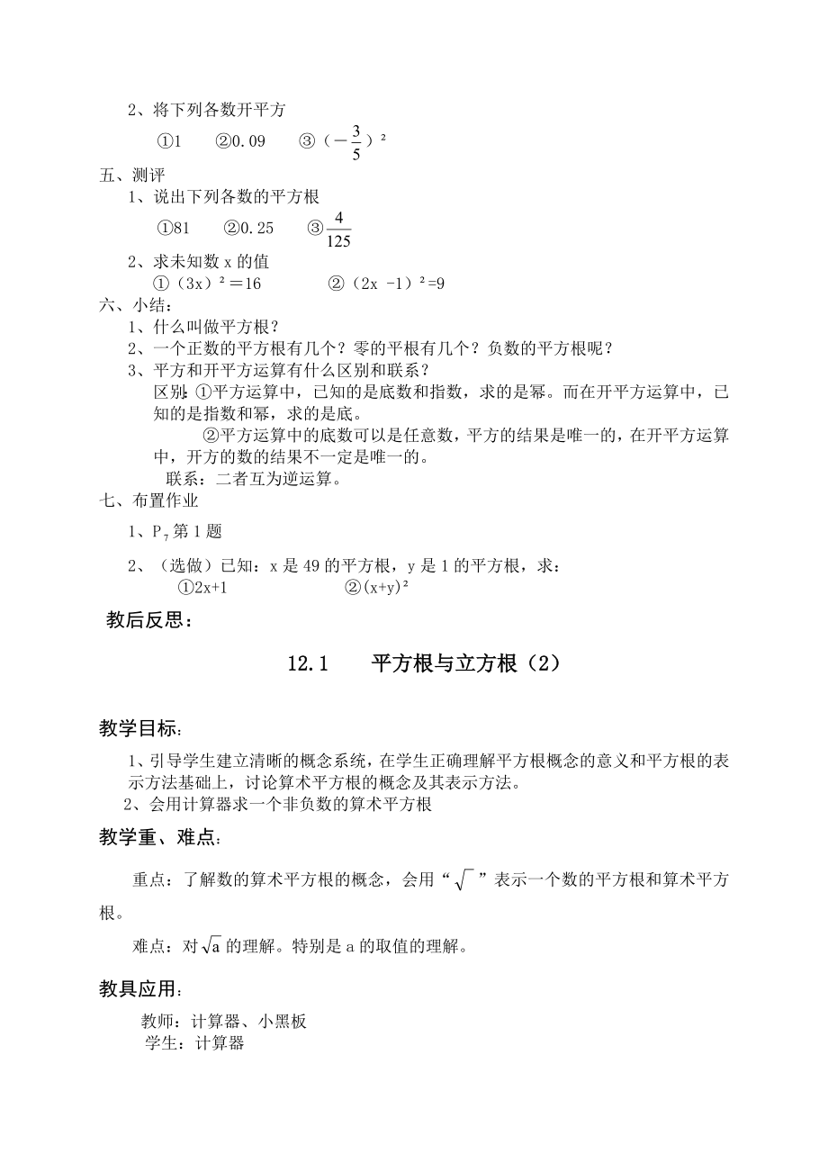 (完整word版)华师大版初中数学八年级上册全册教案共114页.doc_第3页