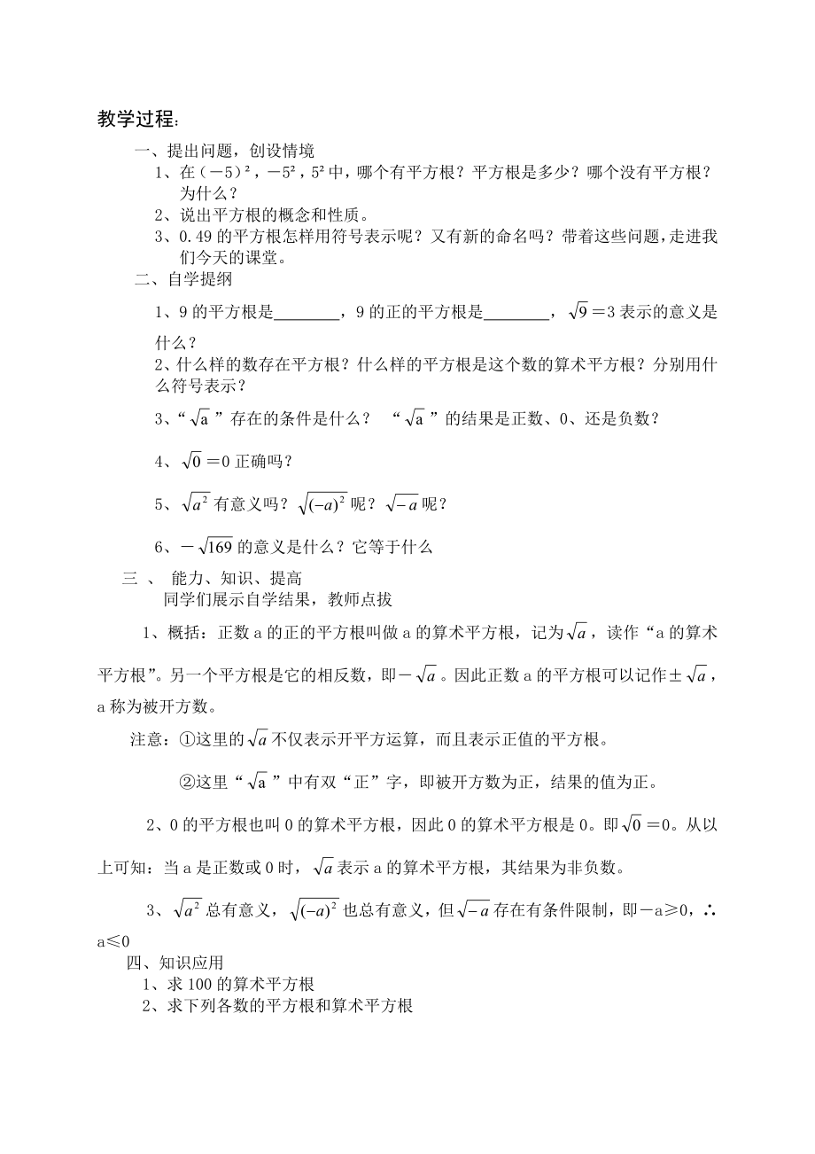 (完整word版)华师大版初中数学八年级上册全册教案共114页.doc_第4页