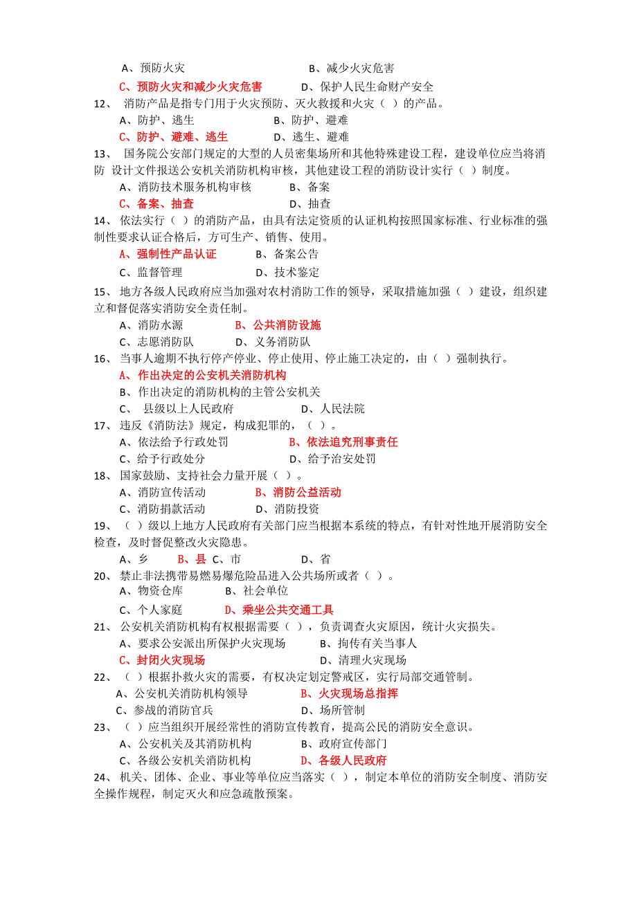 新消防法考试题库(100)题_第2页