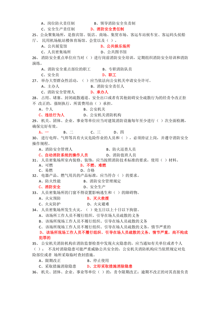 新消防法考试题库(100)题_第3页