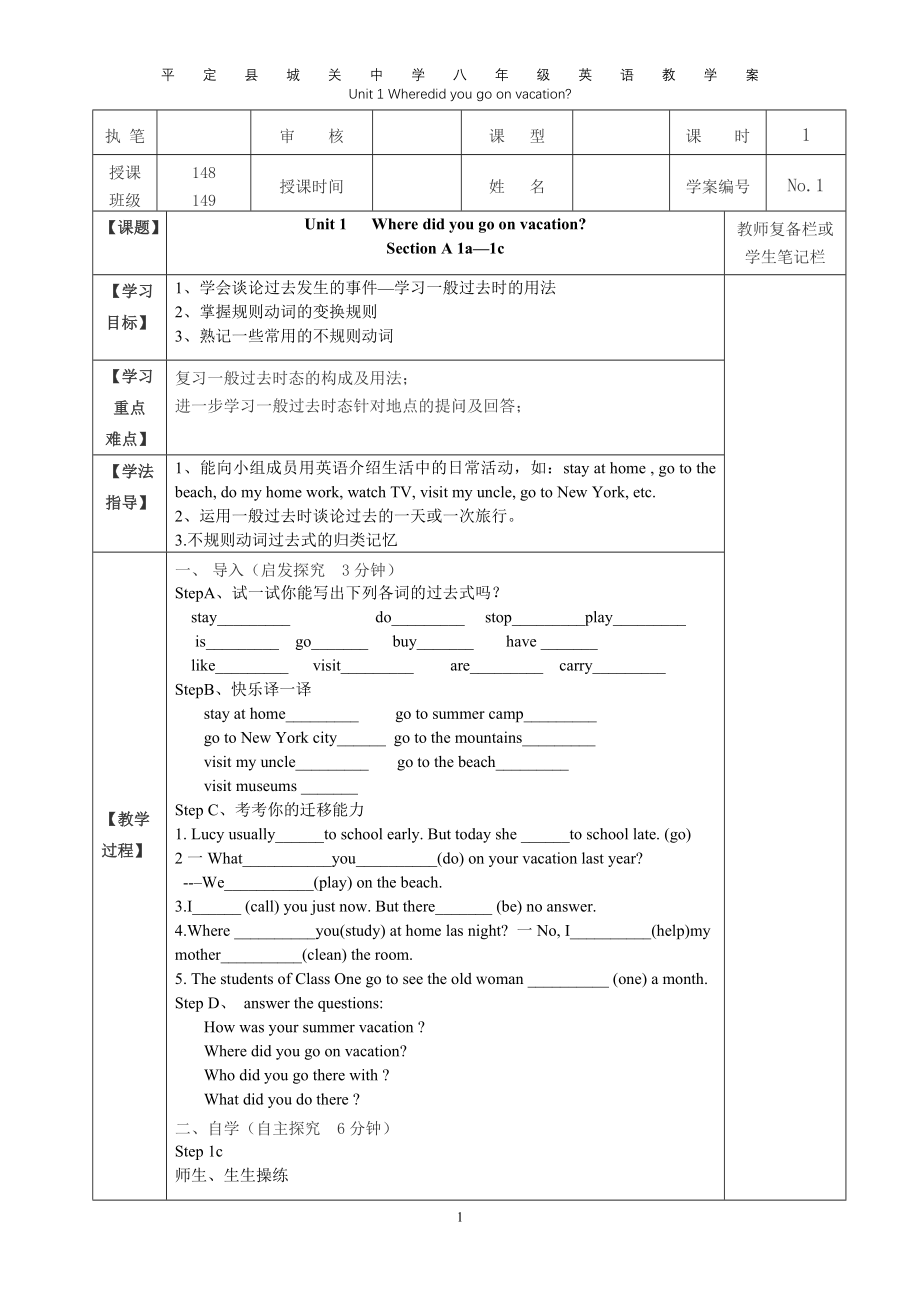 人教版新目标八年级英语上册全册导学案.doc_第1页