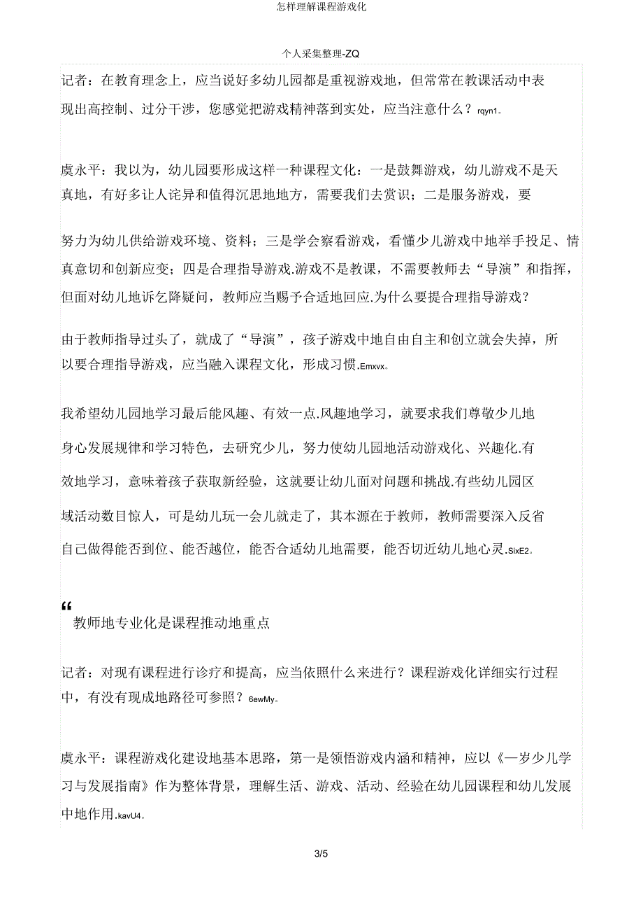 怎样理解课程游戏化.docx_第3页