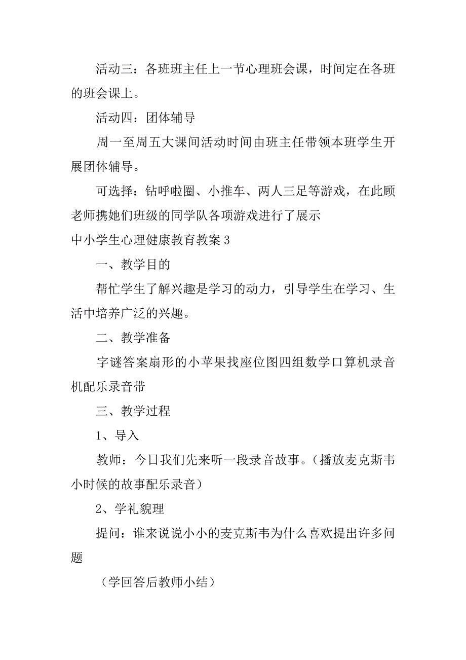 2024年中小学生心理健康教育教案_第5页