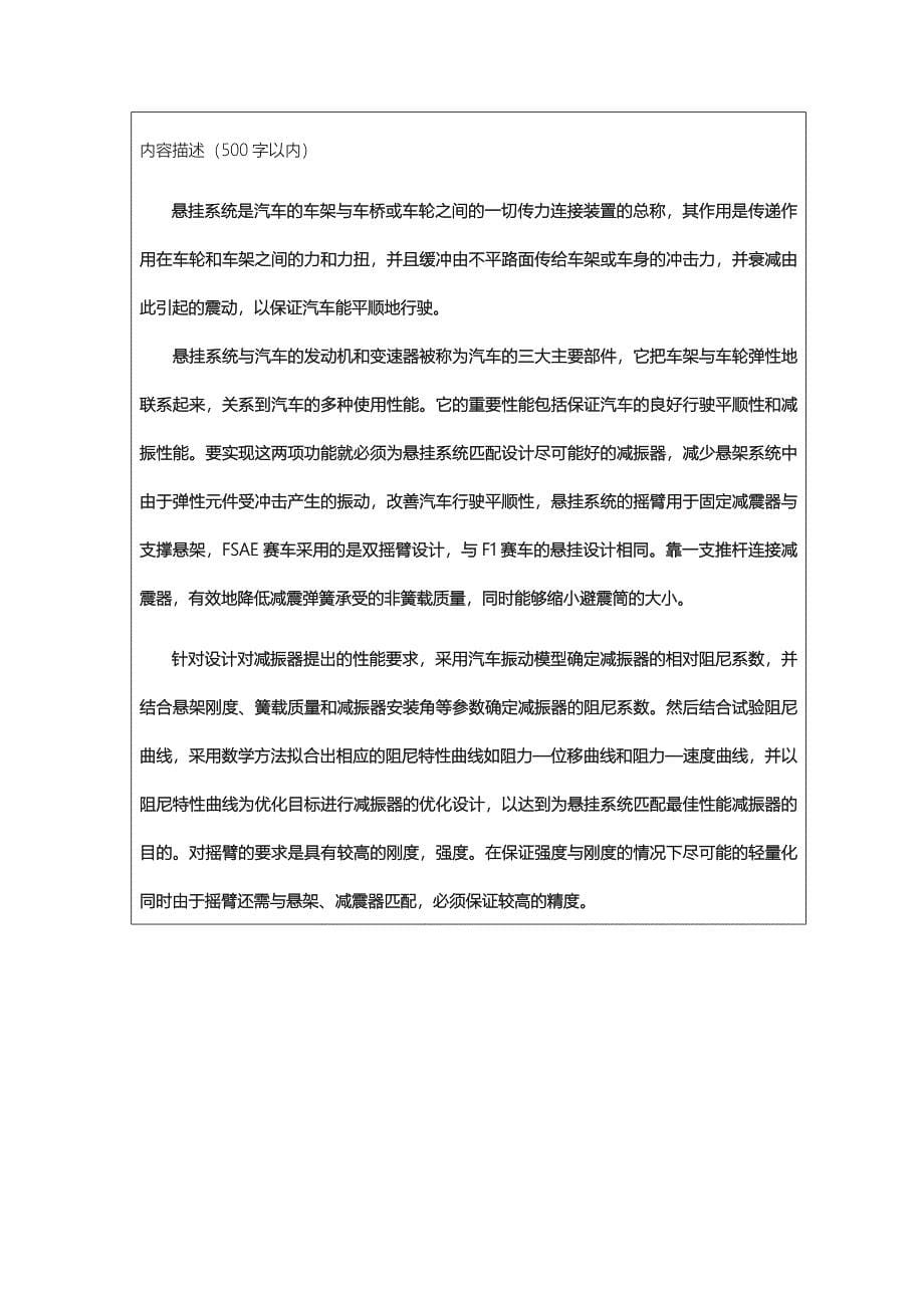 FSAE 悬挂系统摇臂,减震器的设计与匹配.doc_第5页