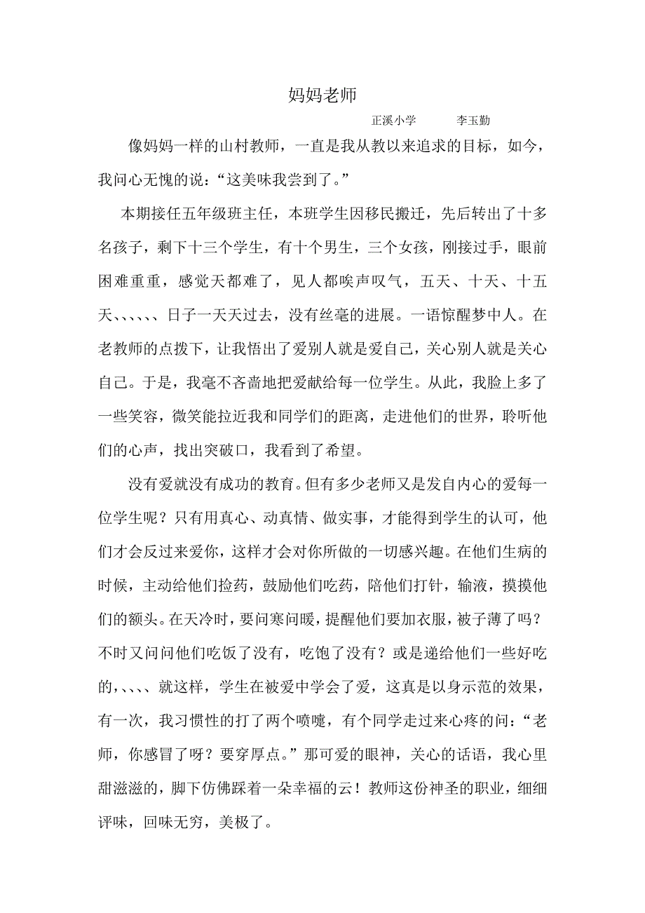 妈妈老师 (2).doc_第1页