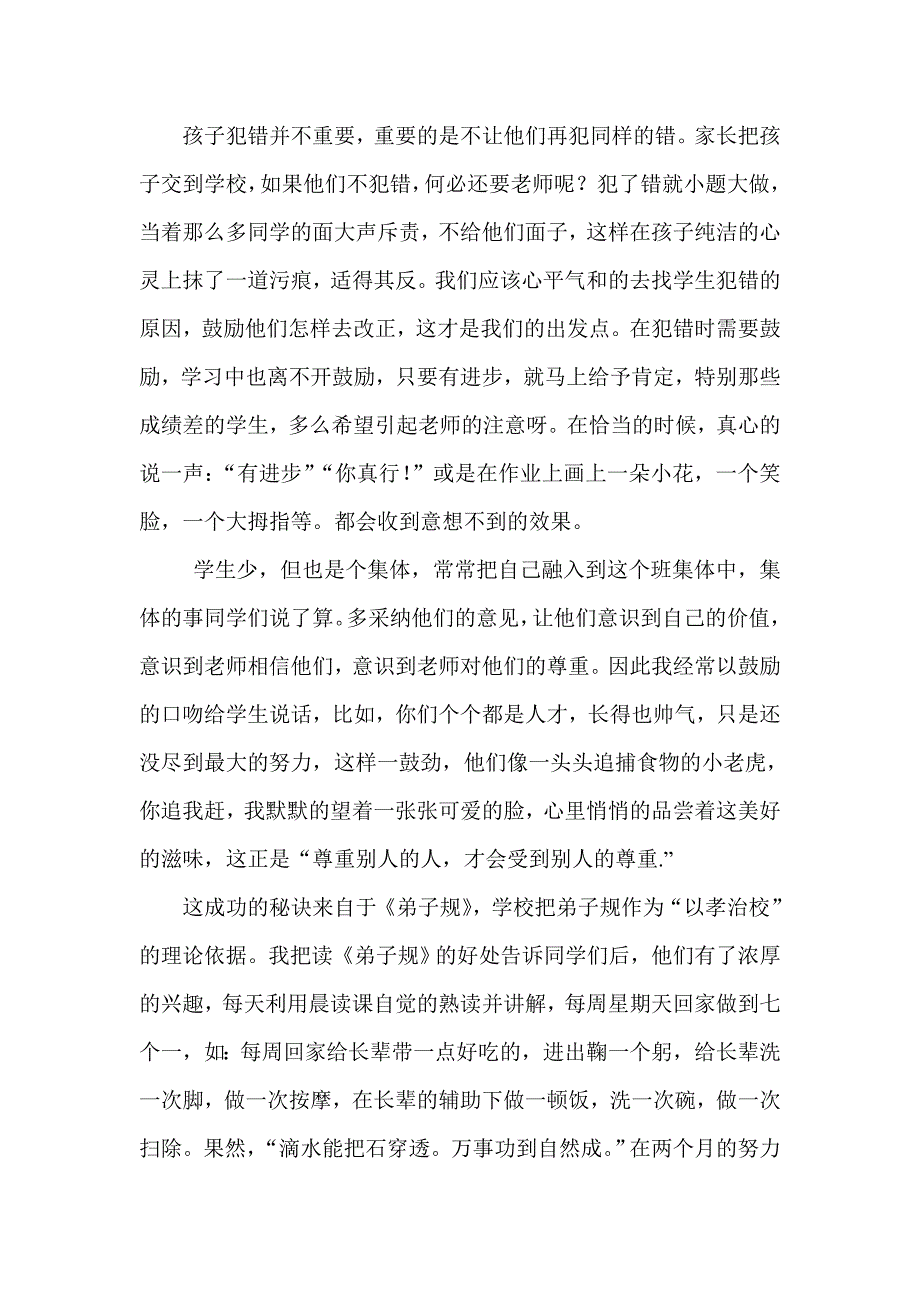 妈妈老师 (2).doc_第2页