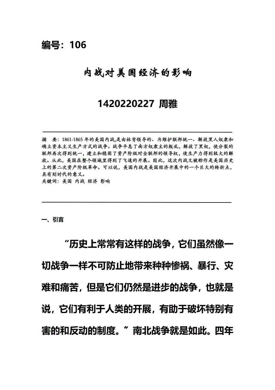 最新内战对美国经济的影响_第2页