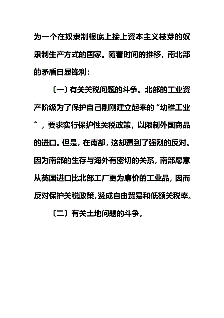 最新内战对美国经济的影响_第4页