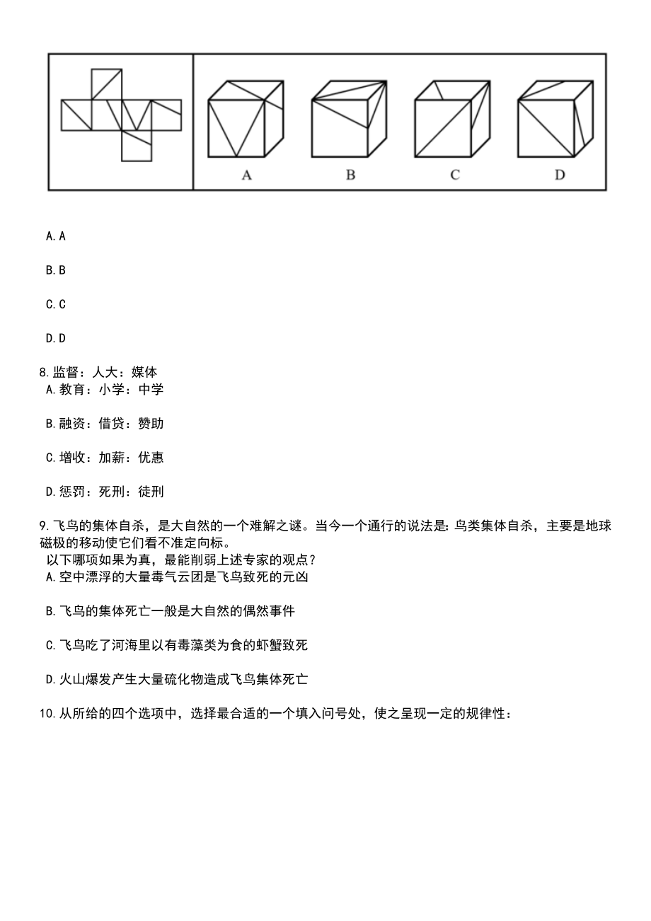 2023年浙江杭州市规划和自然资源局钱塘分局招考聘用编外人员笔试题库含答案解析_第3页