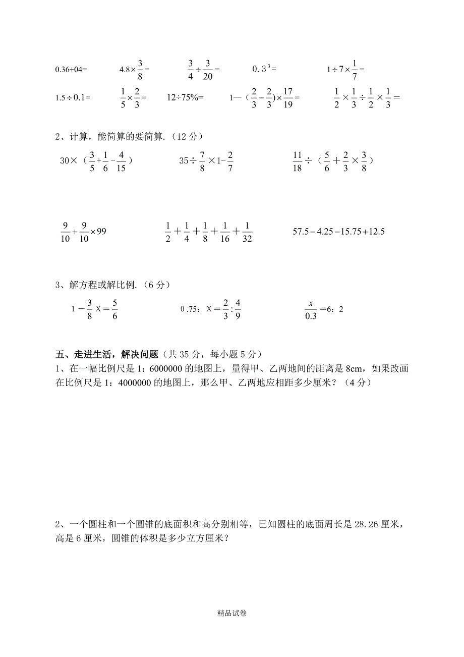 苏教版数学六年级小升初测试题（附答案解析）_第3页