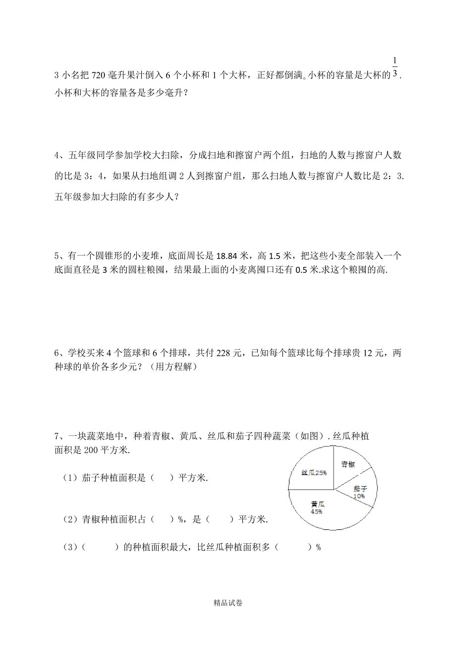 苏教版数学六年级小升初测试题（附答案解析）_第4页