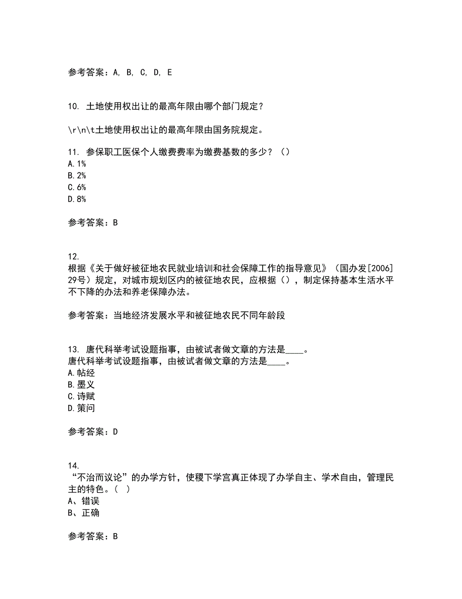 福建师范大学21秋《中国教育简史》在线作业三满分答案97_第3页