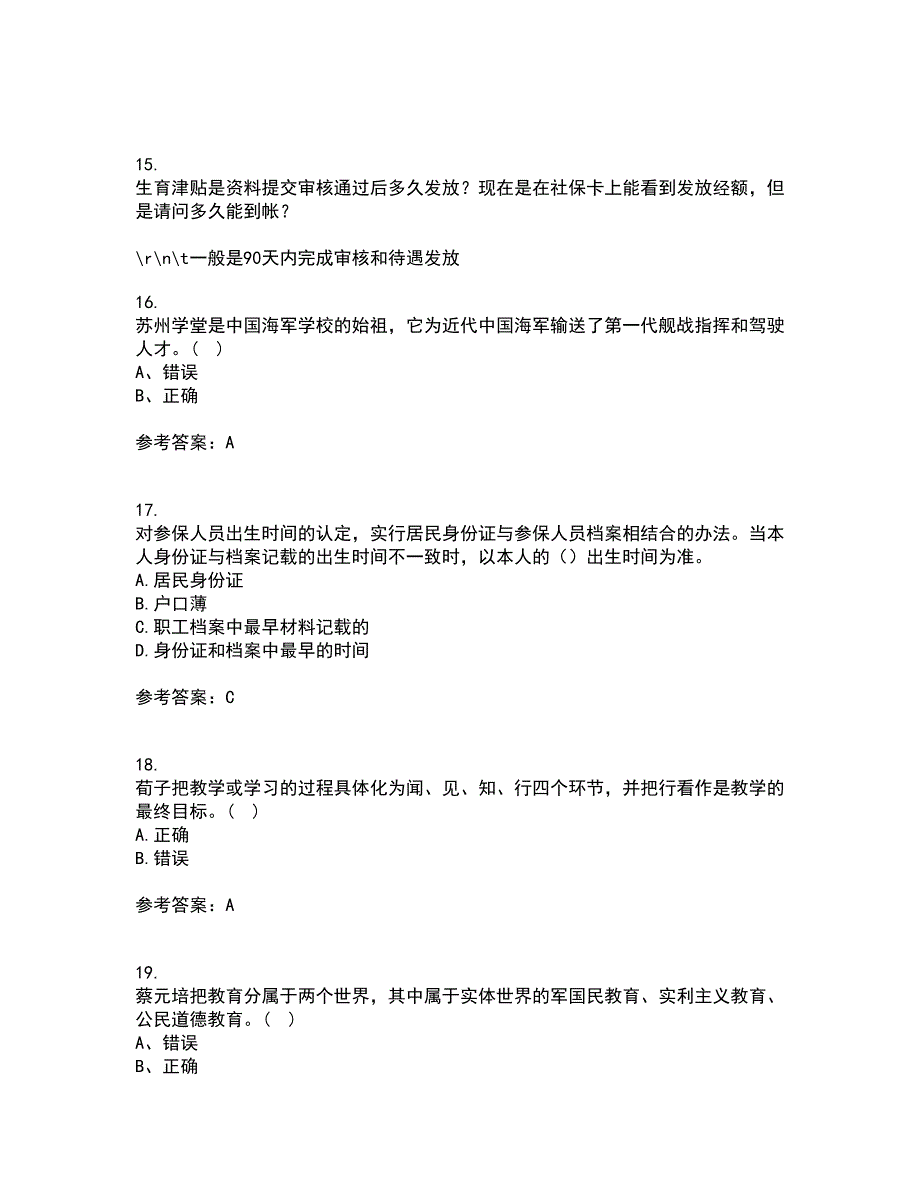 福建师范大学21秋《中国教育简史》在线作业三满分答案97_第4页