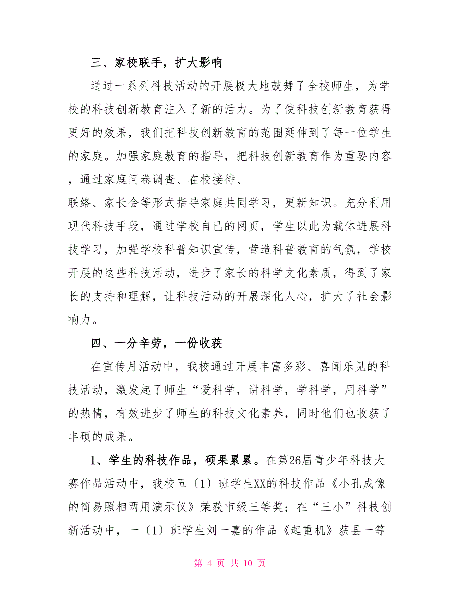 最新关于全国科普日活动总结范文多篇_第4页