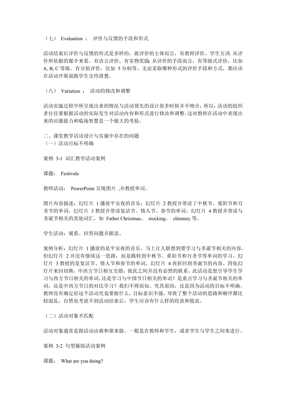 初中英语课堂教学活动的设计和有效性分析_第2页