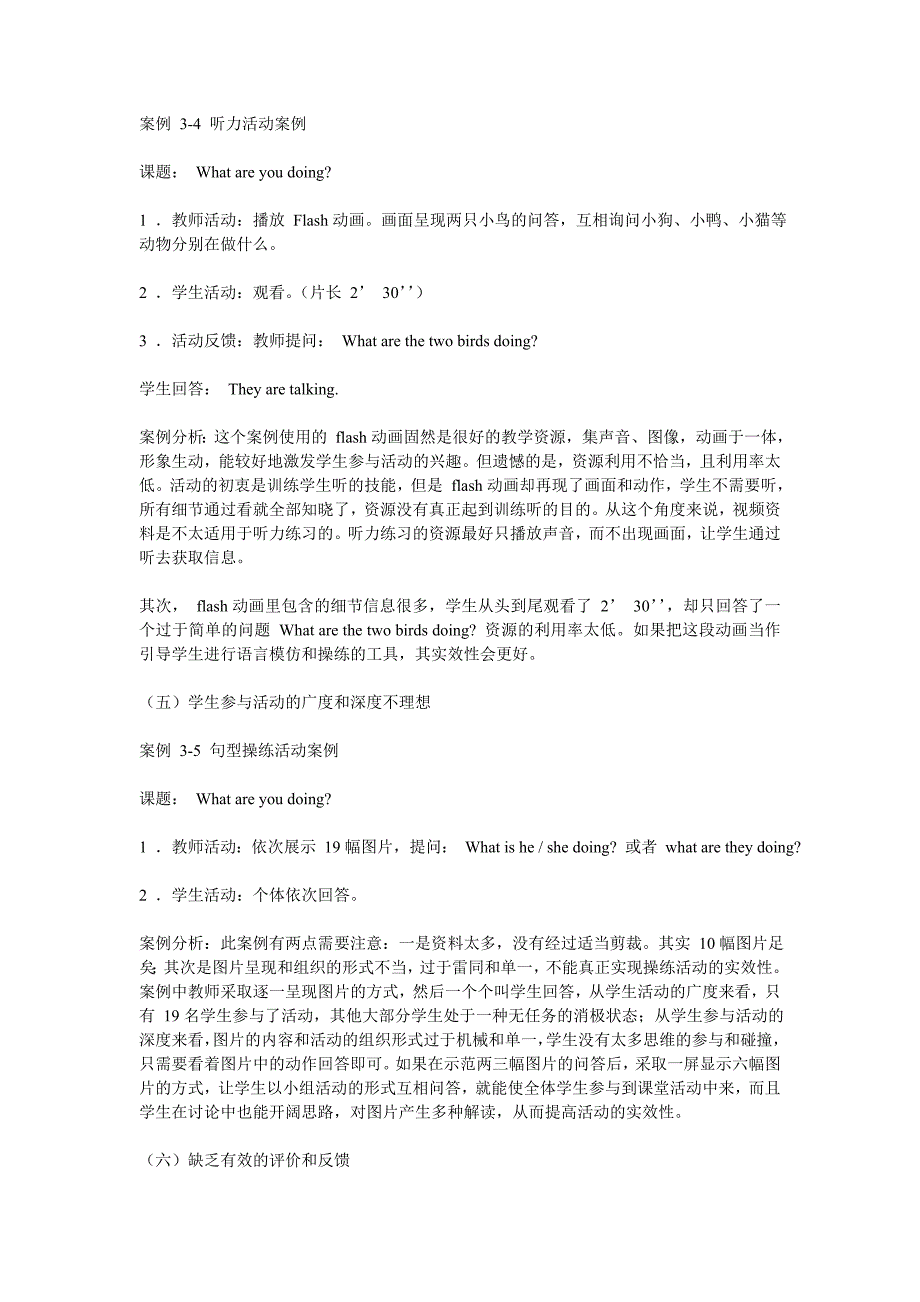 初中英语课堂教学活动的设计和有效性分析_第4页