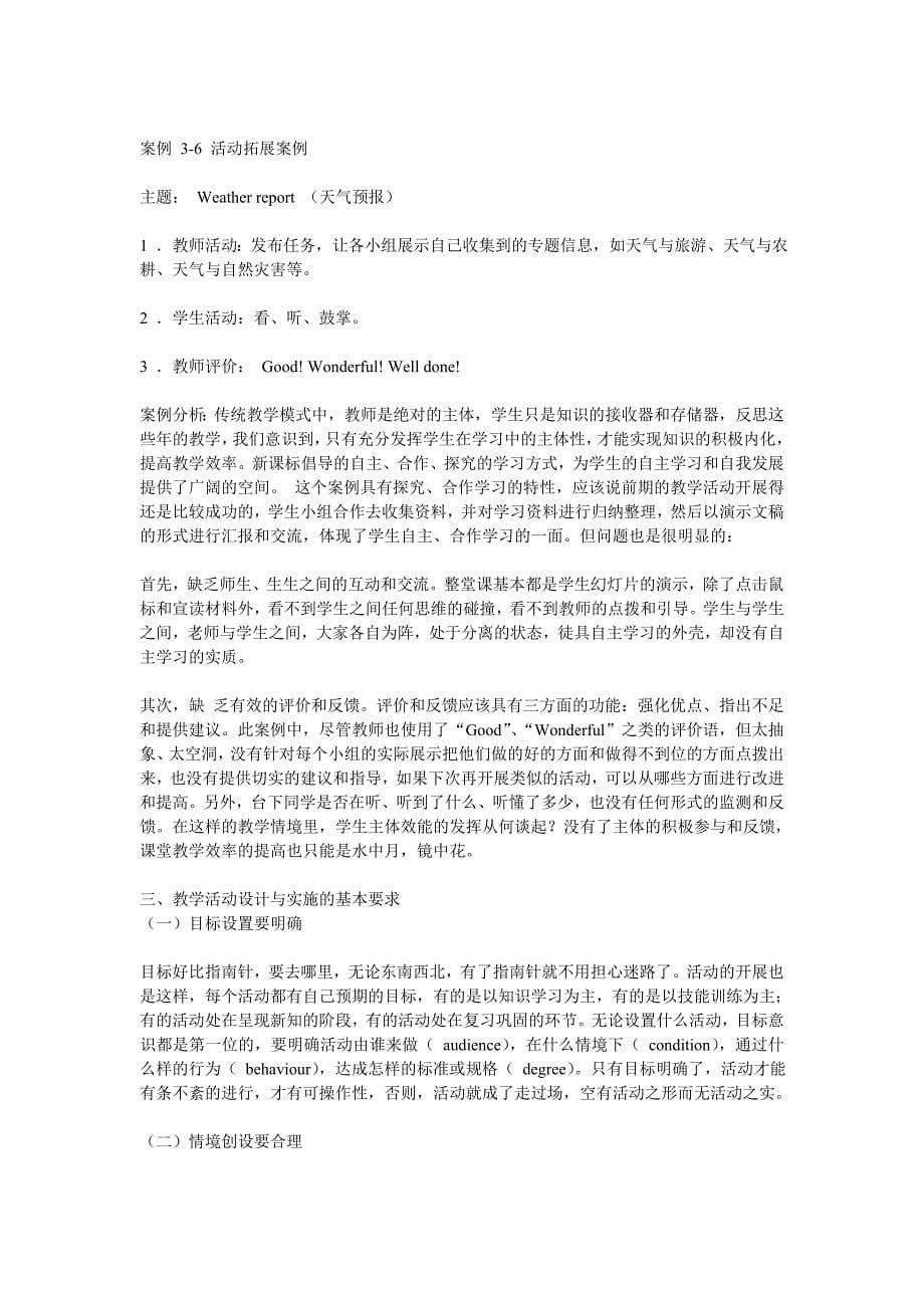 初中英语课堂教学活动的设计和有效性分析_第5页