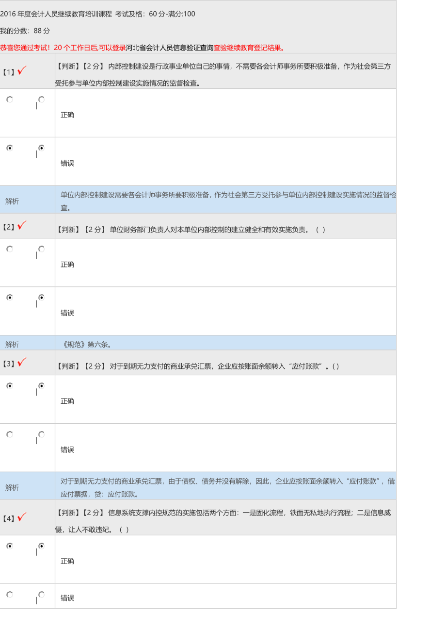 2014-2016年河北省会计继续教育考试题库_第1页