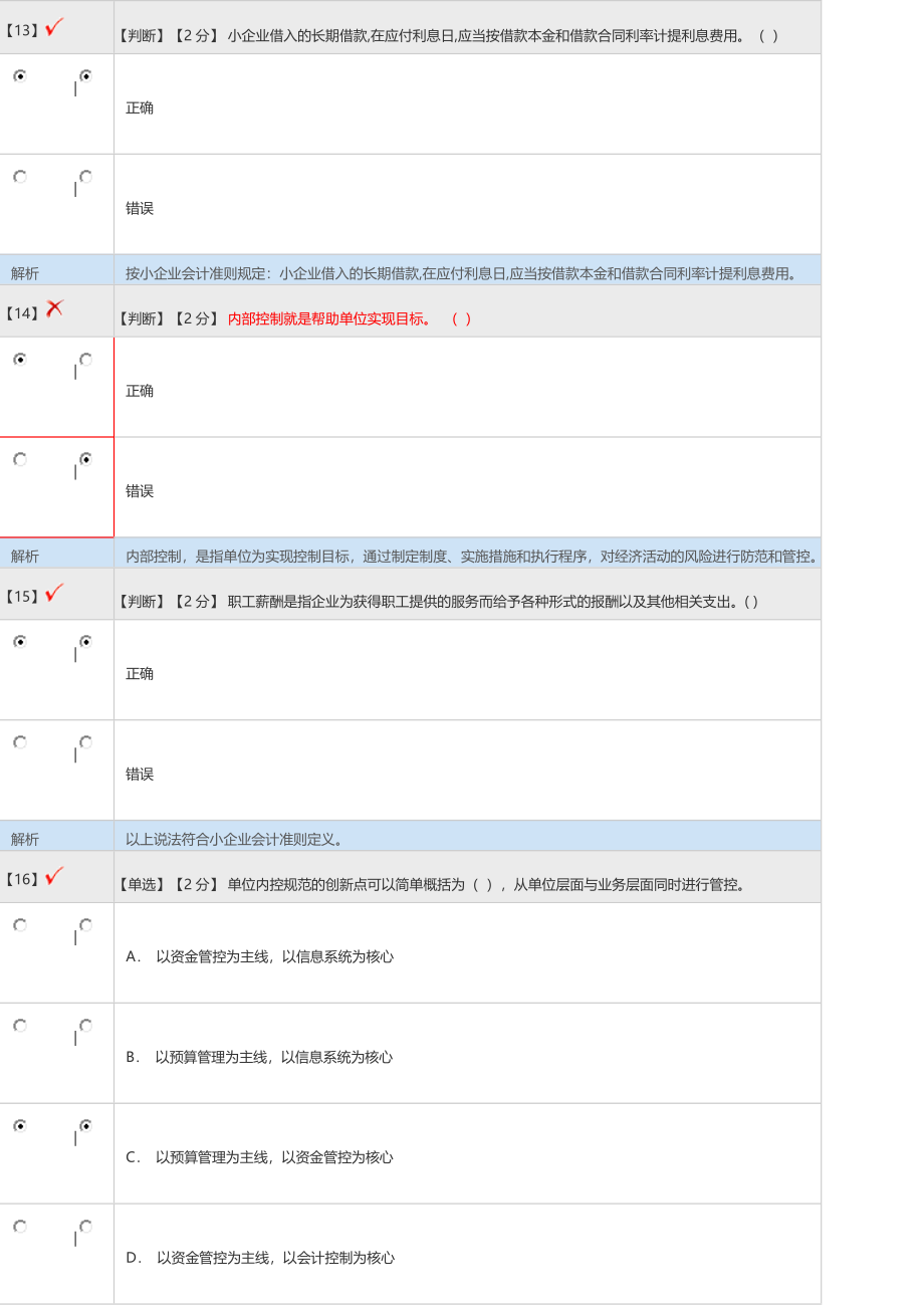 2014-2016年河北省会计继续教育考试题库_第4页