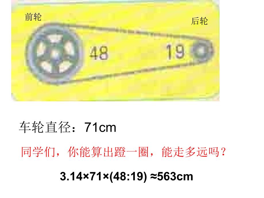 前齿轮转数前齿轮齿数=后齿轮转数后齿轮齿数_第4页