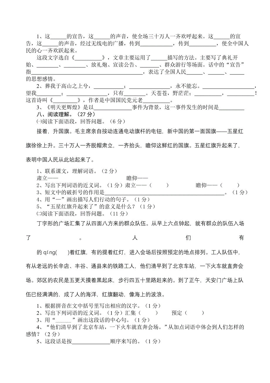 语文S版六年级上册第二单元测试题.doc_第2页