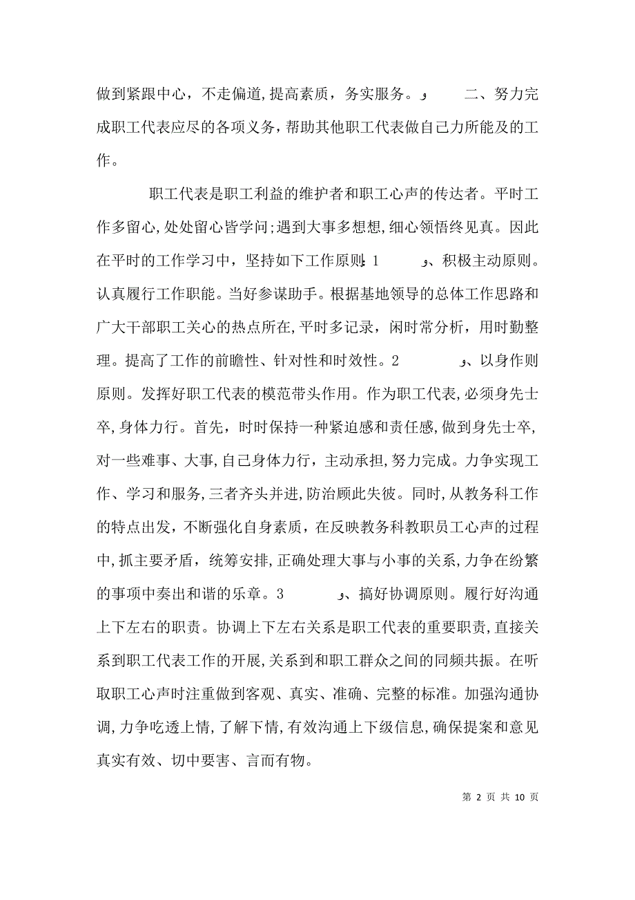 个人述职报告模板_第2页