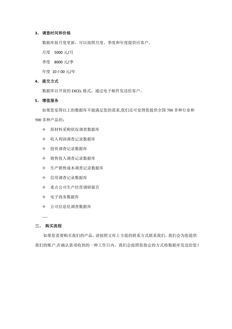 农产品加工设备产销状况调查数据库介绍_第4页