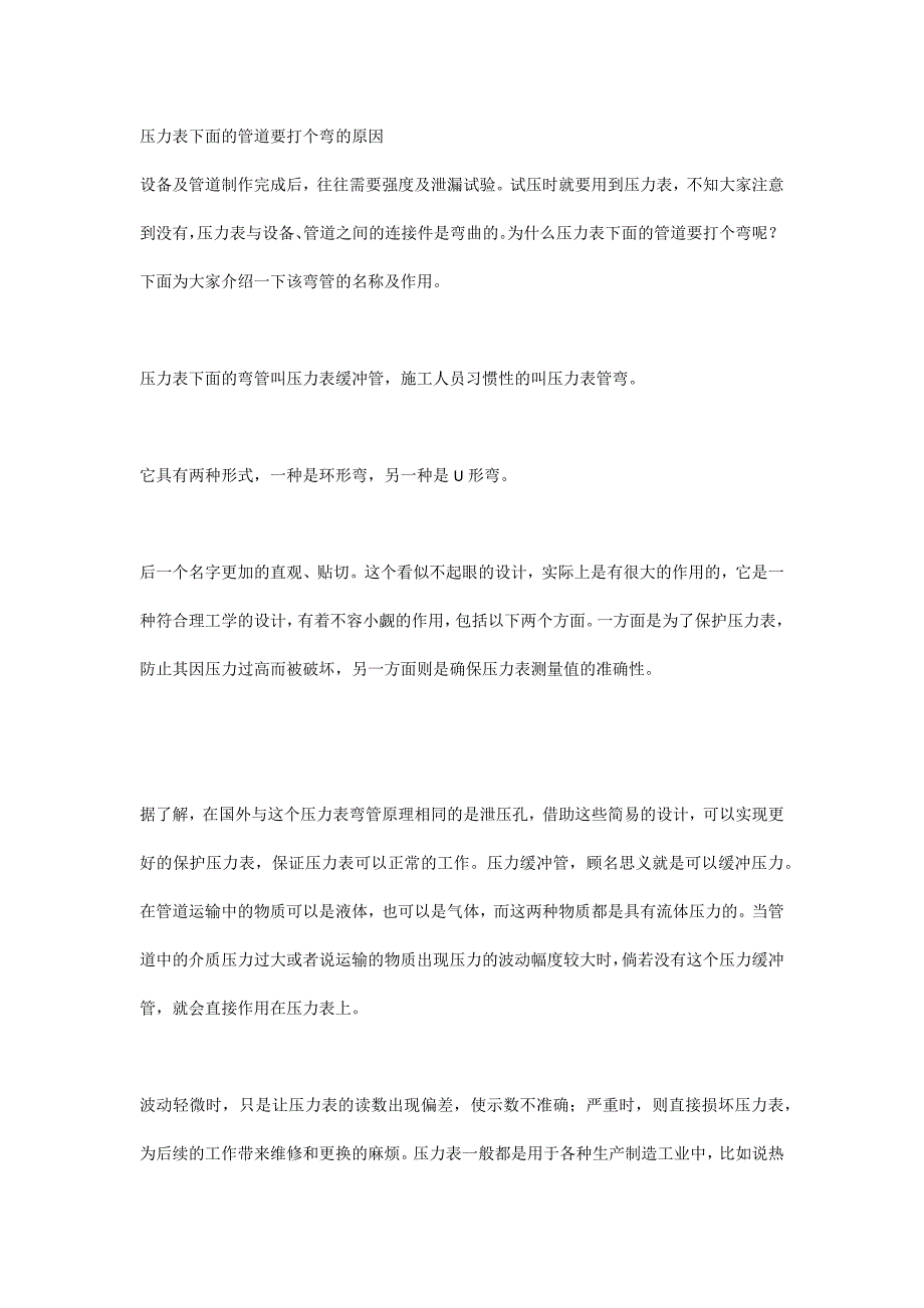 压力表下面的管道要打个弯的原因_第1页