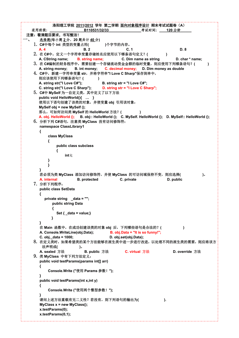 C#洛阳理工2011-2012C#A卷答案及解析_第1页