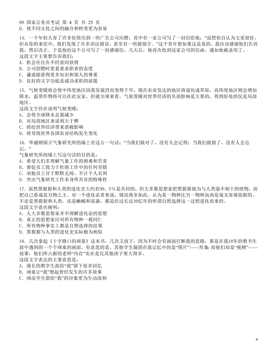 08国考真题附答案.doc_第4页